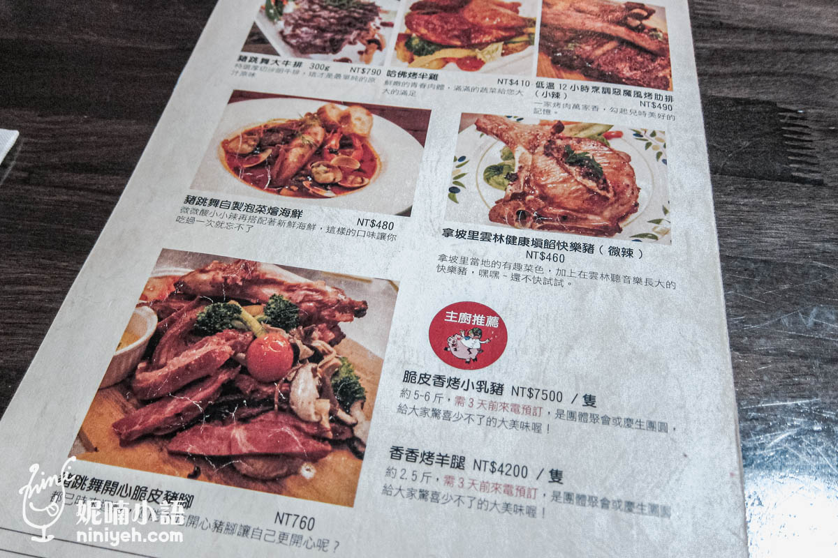 豬跳舞小餐館｜國父紀念館站餐酒館每道菜都超正點