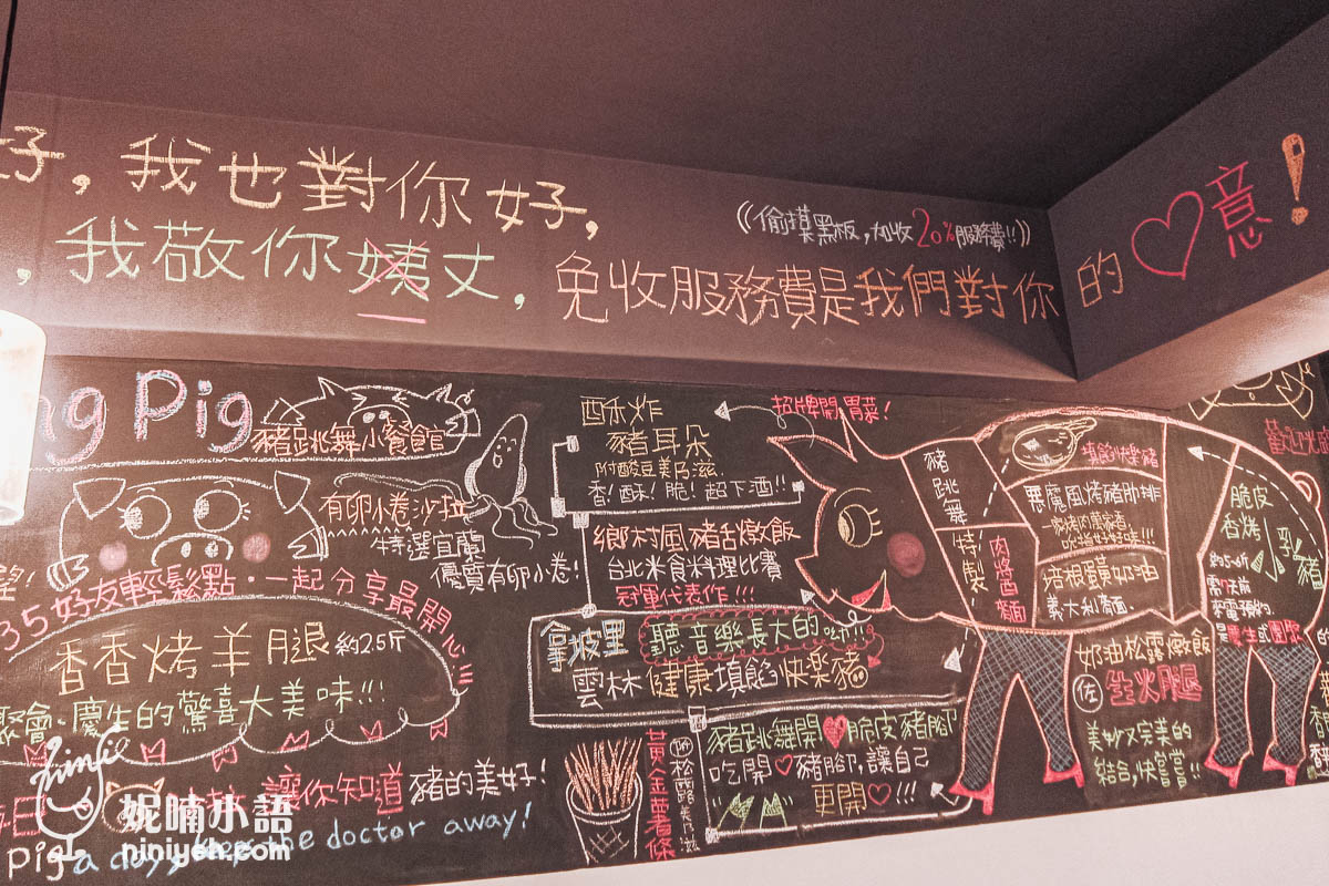 豬跳舞小餐館｜國父紀念館站餐酒館每道菜都超正點