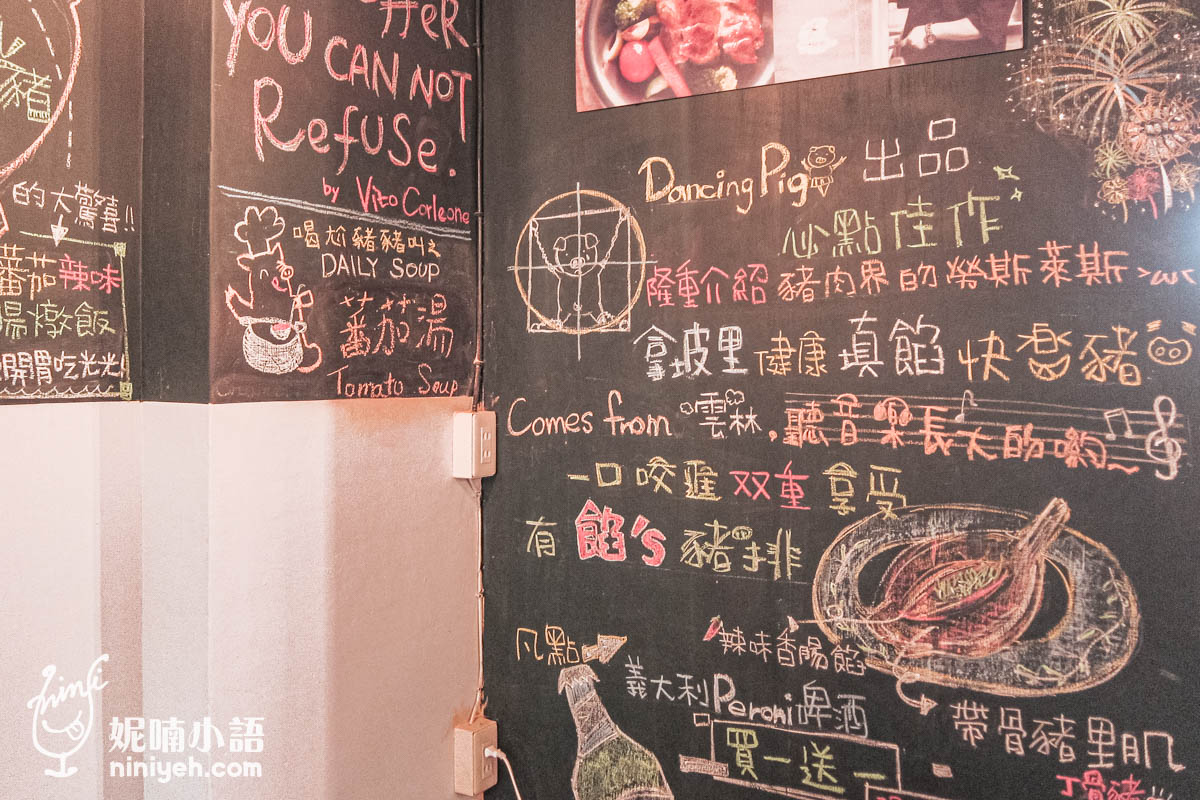 豬跳舞小餐館｜國父紀念館站餐酒館每道菜都超正點