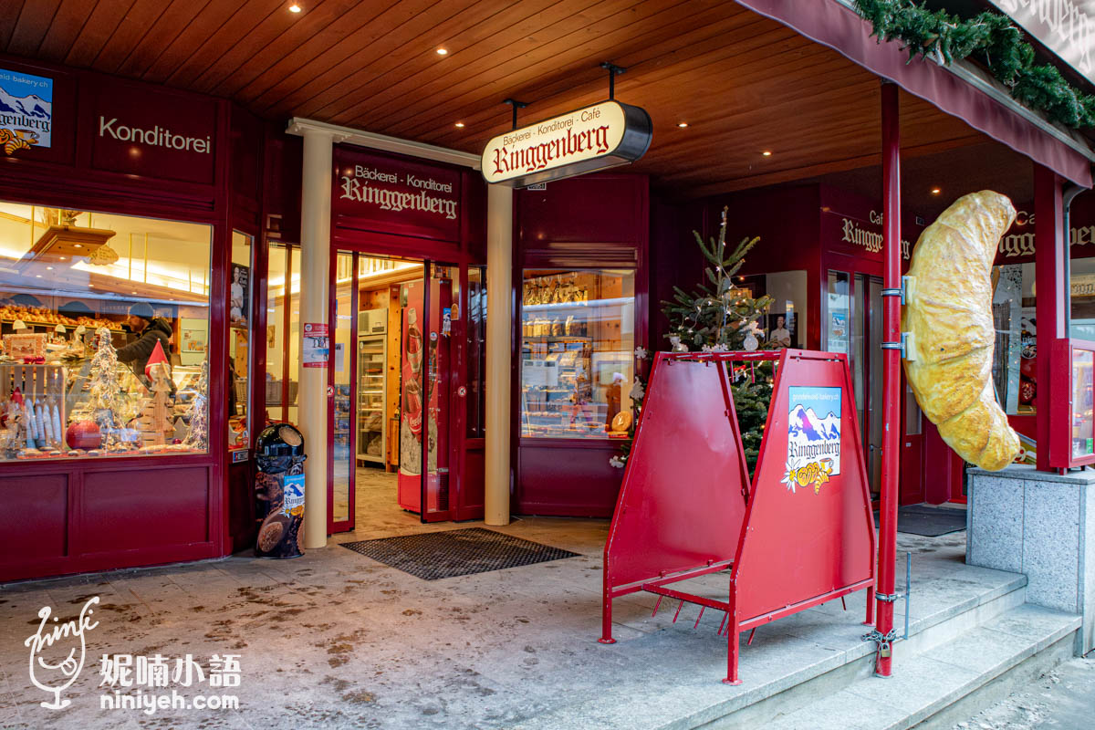 【瑞士/格林德瓦美食】Bäckerei Konditorei Café Ringgenberg。很推薦的咖啡烘焙坊