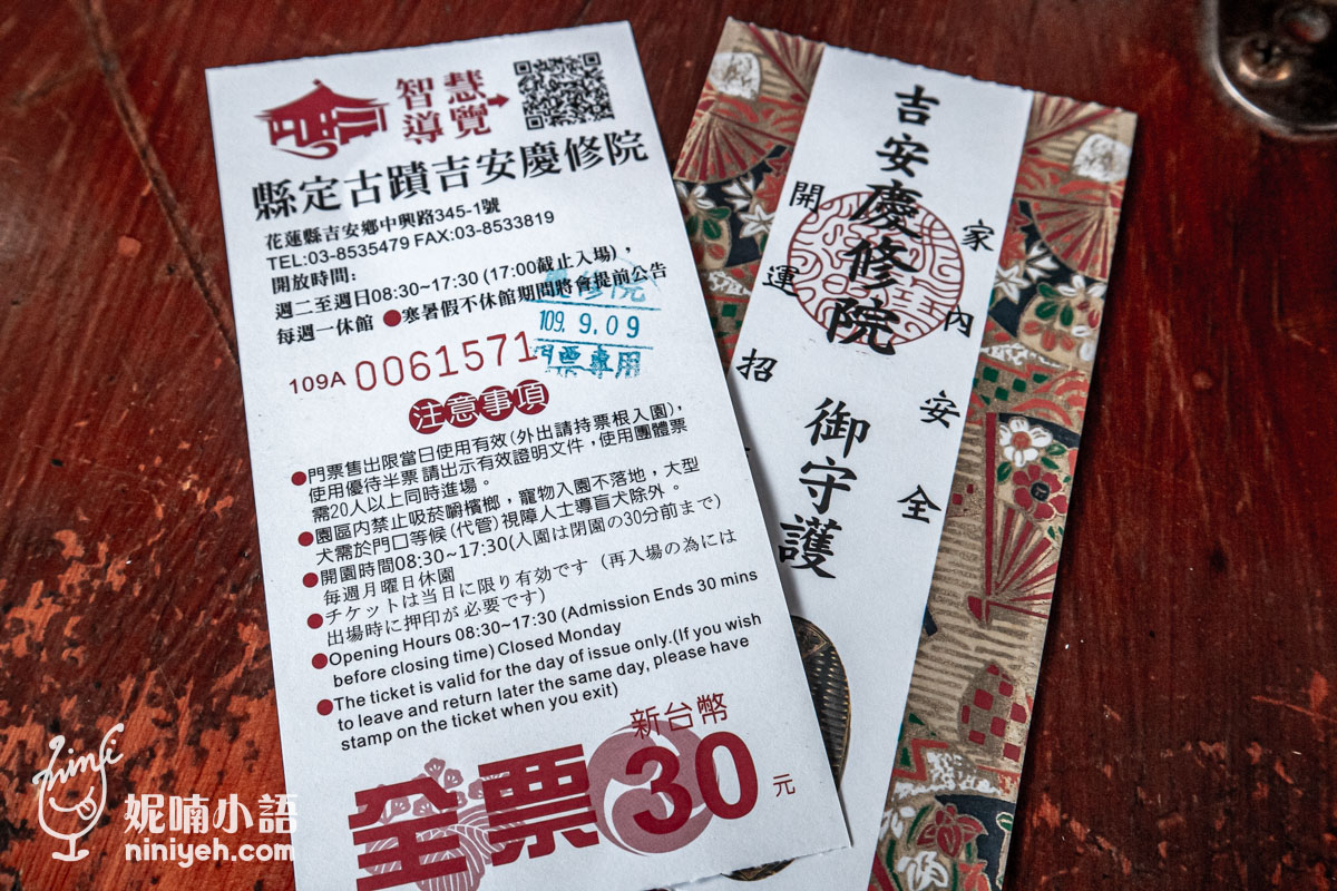 吉安慶修院的全票門票特寫，正面印有御守樣式與家內安全字樣，背面註明園區開放時間與參觀注意事項