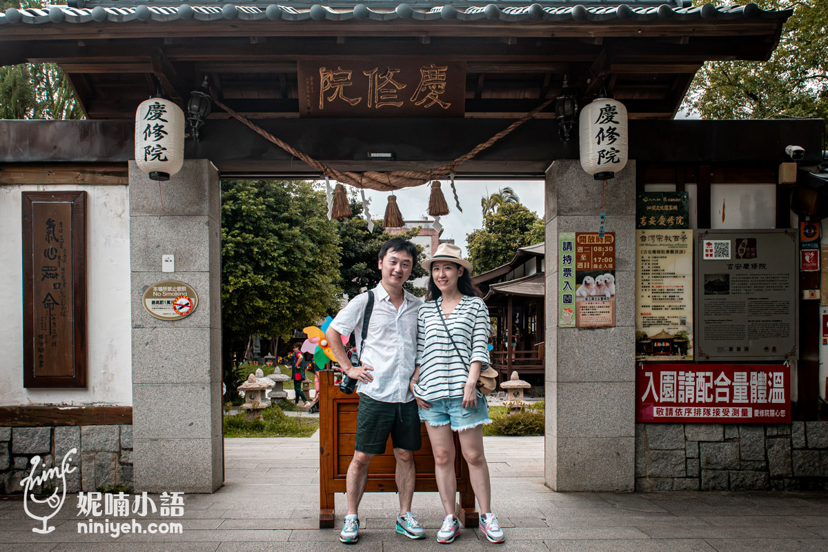 花蓮吉安慶修院的日式黑瓦山門入口外觀，懸掛著寫有慶修院字樣的白色燈籠與注連繩，我們 (Nico & Kan) 在這裡合影留念