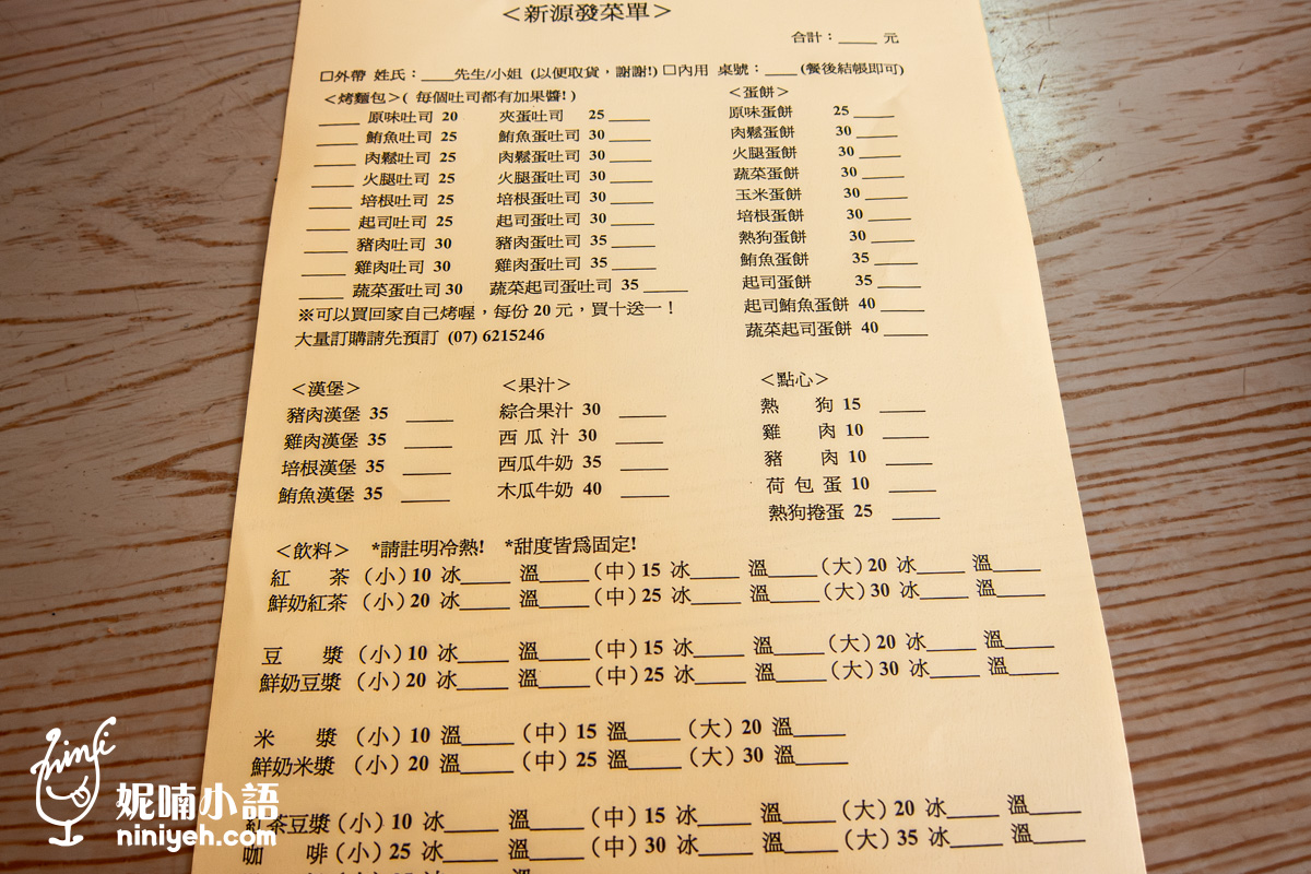 新源發早餐店|走進岡山中街的時光膠囊,用一抹老字號「木瓜抹醬」重溫兒時記憶 新源發早餐店|走進岡山中街的時光膠囊,用一抹老字號「木瓜抹醬」重溫兒時記憶