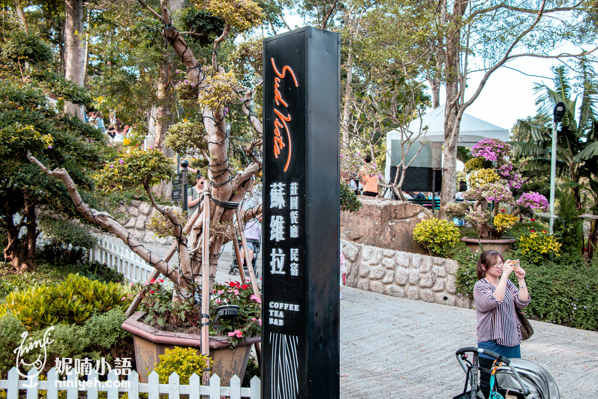 蘇維拉莊園｜南庄親子景點推薦！苗栗旅遊熱點還有餐廳