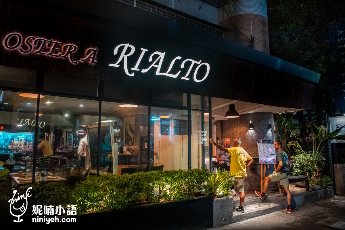 【大安區美食】Osteria Rialto 雅朵義大利餐館。義大利型男主廚口味道地！東區也吃的到 @妮喃小語