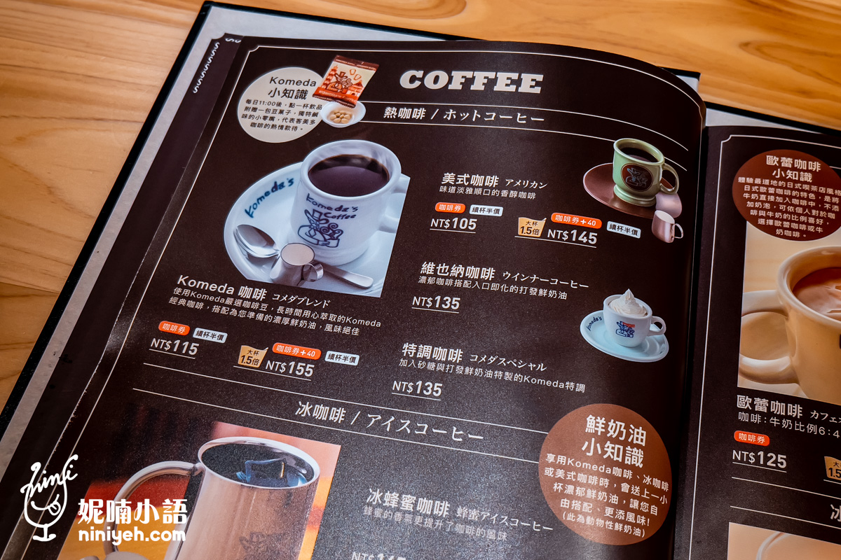 客美多咖啡 Komeda's Coffee