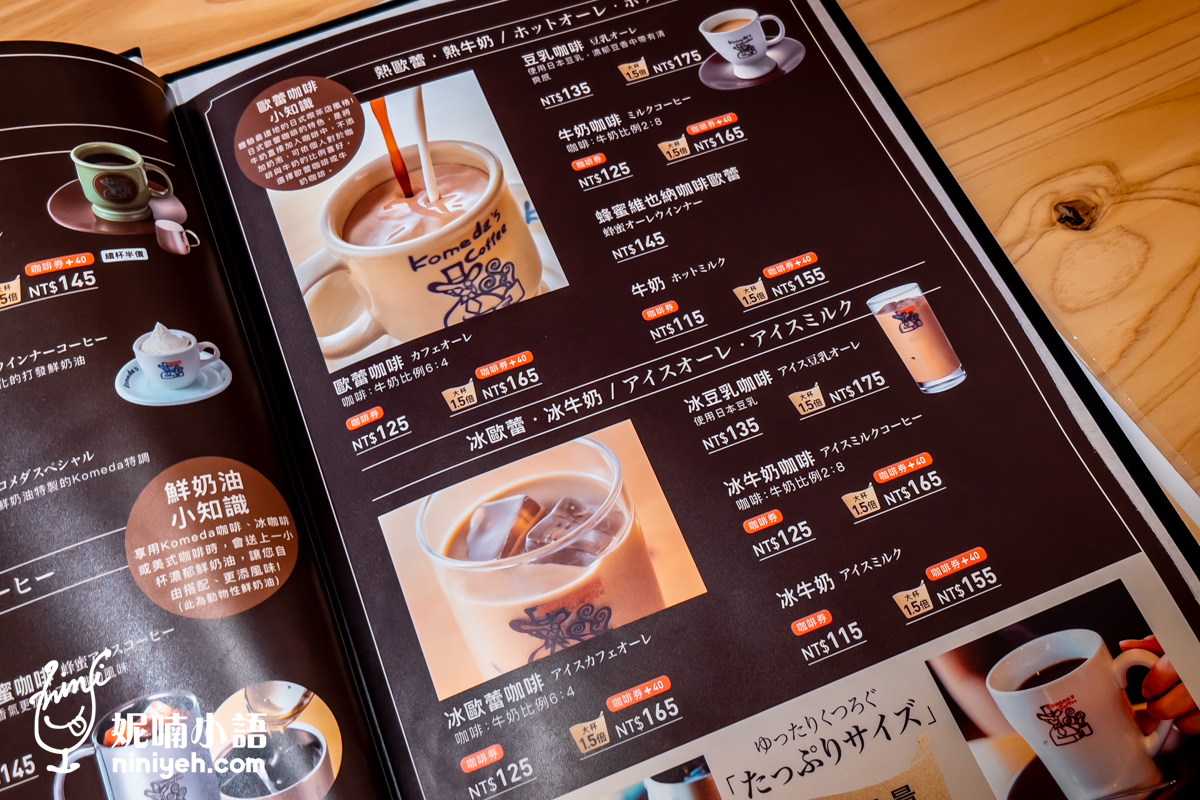 客美多咖啡 Komeda's Coffee