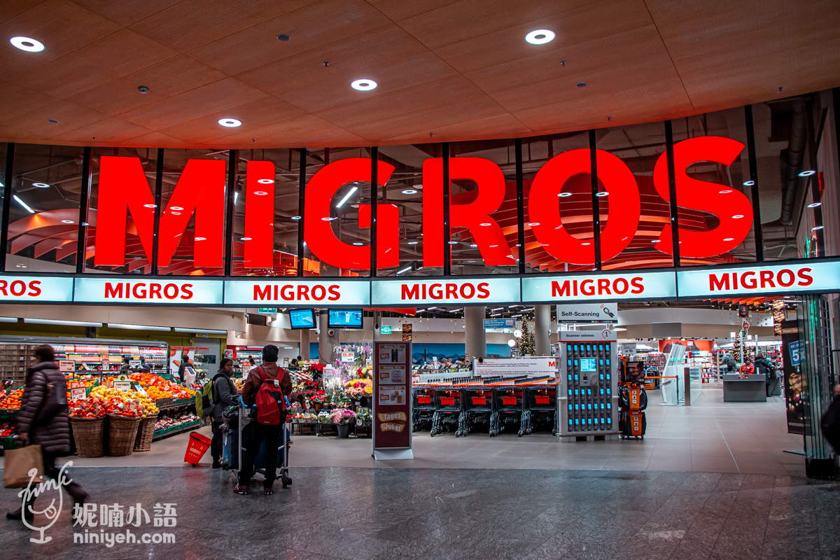 【瑞士自由行】Migros 平價超市必買伴手禮清單。瑞士購物的好選擇 @妮喃小語