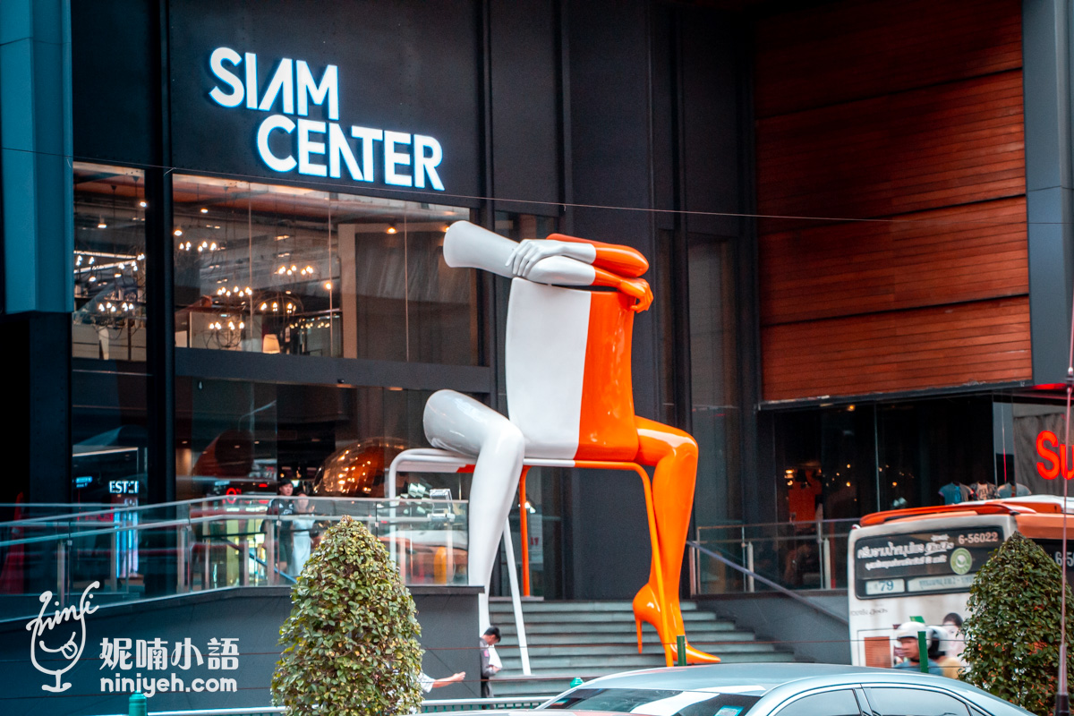 Siam Center 暹羅購物中心