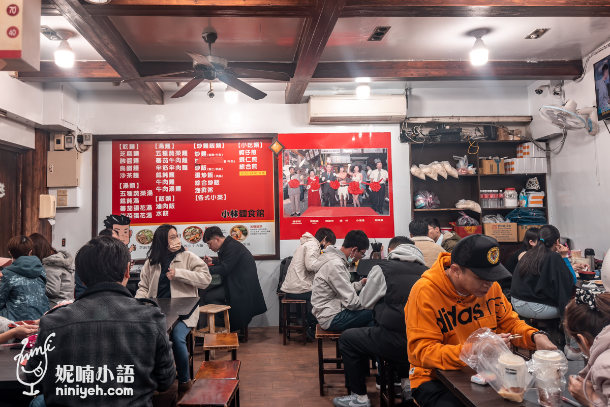 小林麵食館