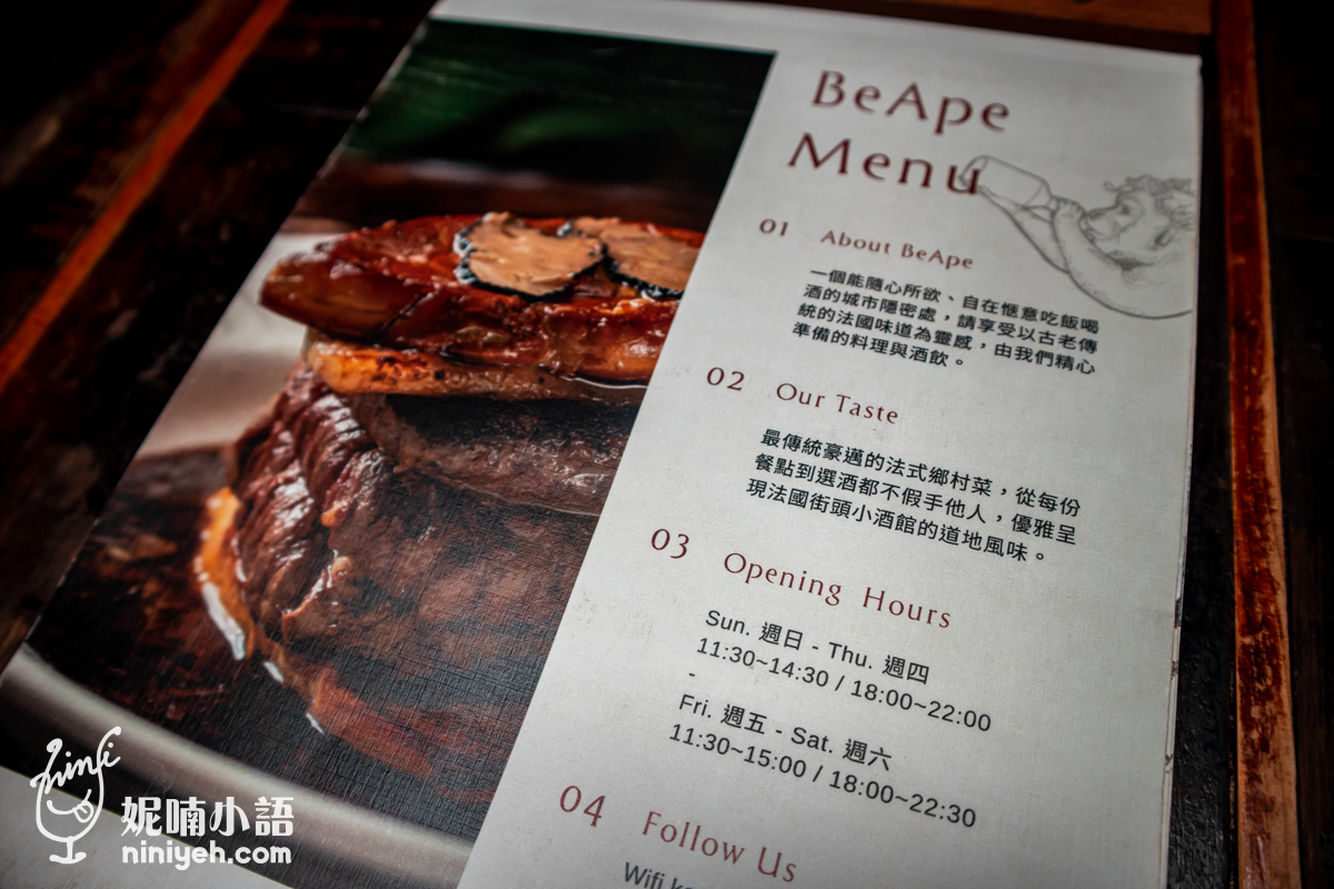 BeApe法國傳統餐酒館
