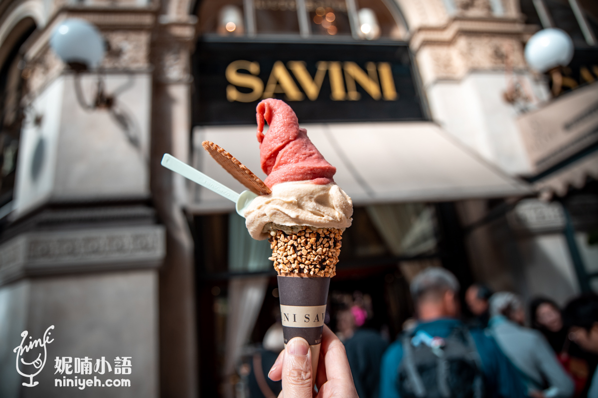 【義大利/米蘭美食】Savini Milano 1867。艾曼紐二世迴廊百年冰淇淋。好萊塢電影取景地 @妮喃小語