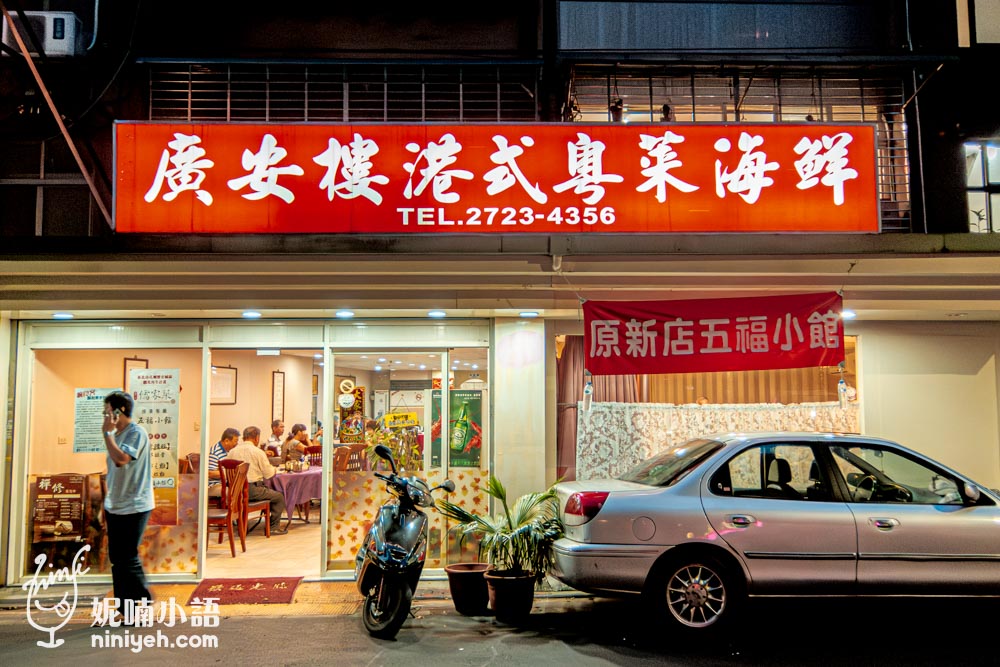 廣安樓, 信義區美食, 粵菜推薦, 芋泥香酥鴨, 台北粵菜餐廳, 台北美食, 家庭聚餐餐廳, 經典手工菜, 廣東料理