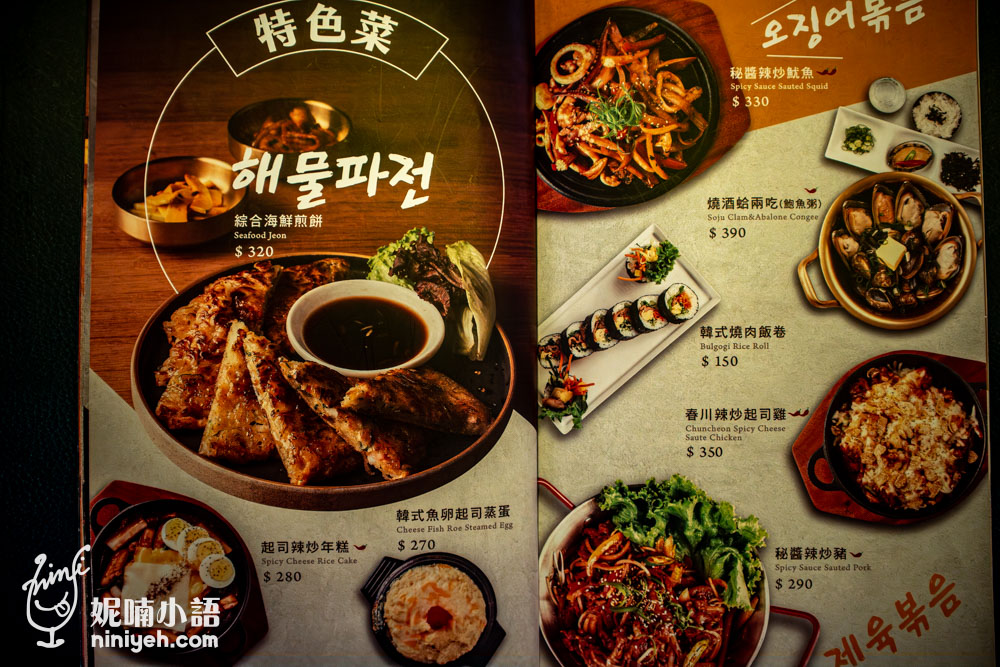 台北韓式餐廳｜梨谷韓式鐵板炭火烤肉。信義區韓式餐酒館推薦
