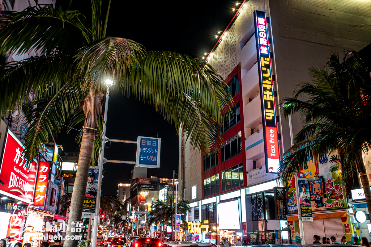 【沖繩景點】那霸國際通商店街。美食、購物、住宿、伴手禮的懶人情報站 @妮喃小語