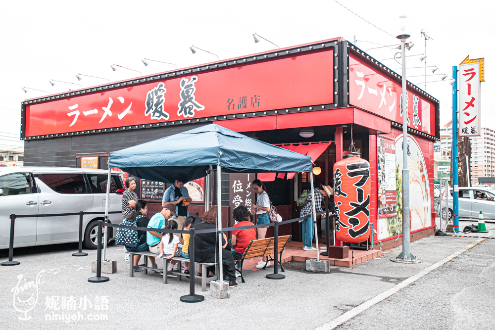 沖繩美食｜暖暮拉麵(名護店)。完全被收服的沖繩第一冠軍拉麵