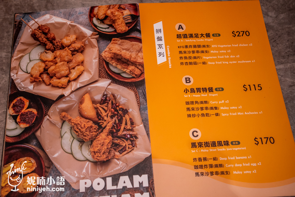 【信義區美食】寶林茶室信義遠百A13店。馬來西亞風味素食餐廳