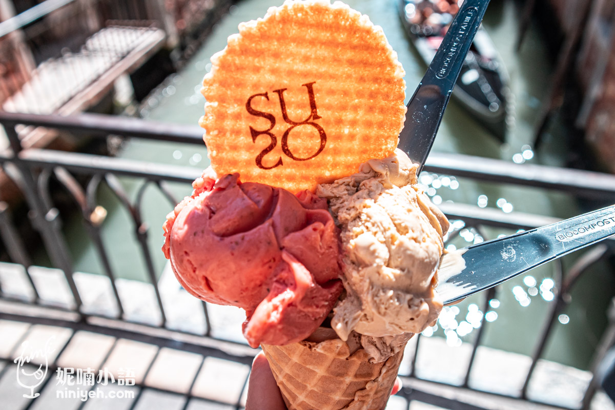 SUSO冰淇淋, SUSO, 威尼斯SUSO冰淇淋,妮喃小語,妮喃小語義大利