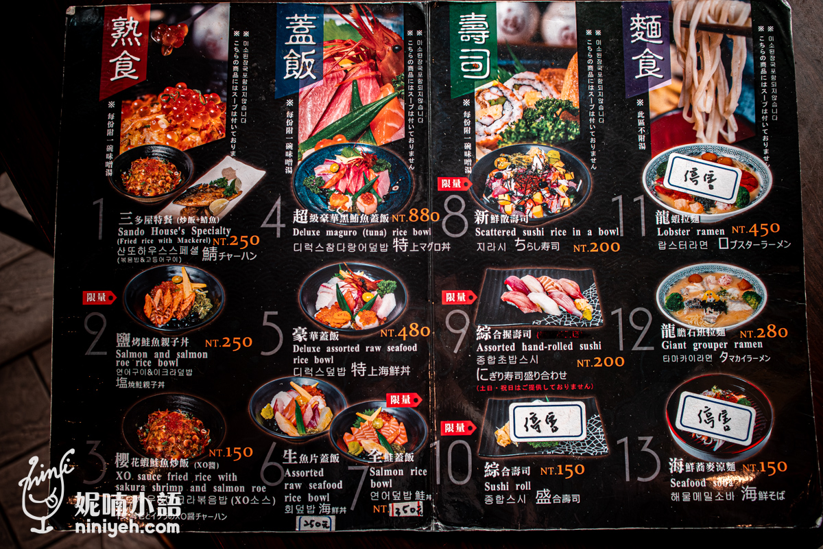 三多屋爸爸嘴,後車站日本料理,太原路日本料理,華陰街日本料理