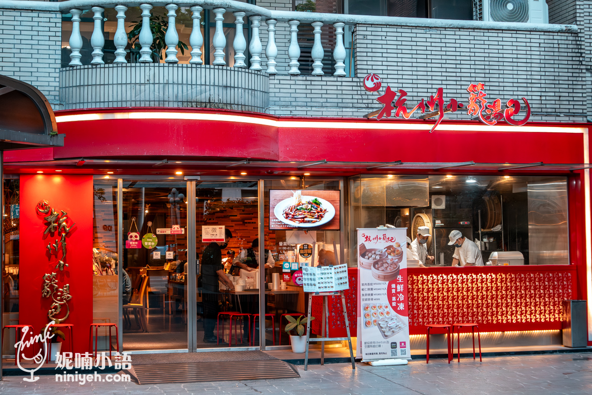 杭州小籠湯包民生店|米其林推薦半世紀台北小籠湯包老店