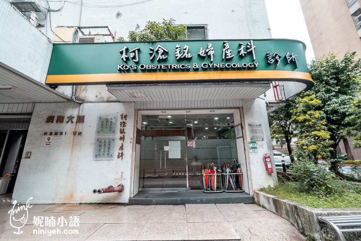 【柯滄民羊膜穿刺】柯刺王初體驗心得分享!羊膜穿刺會痛嗎?可怕嗎?網路預約操作? 【柯滄民羊膜穿刺】柯刺王初體驗心得分享!羊膜穿刺會痛嗎?可怕嗎?網路預約操作?