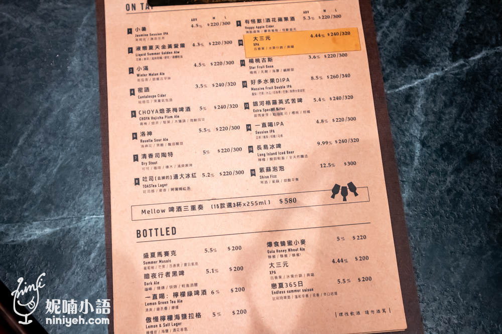 Mellow Bar & Restaurant。台北啤酒餐廳再+1。迷幻東區酒吧開喝到凌晨