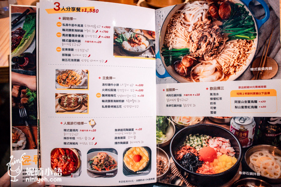 輪流請客韓式餐廳菜單