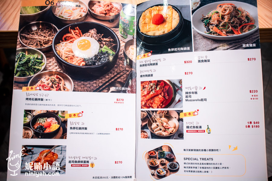 輪流請客韓式餐廳菜單