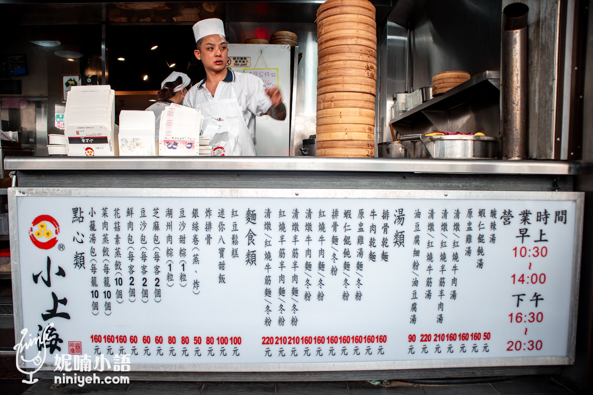 【民生社區美食】小上海林師傅。民生東路上的排隊人氣湯包店