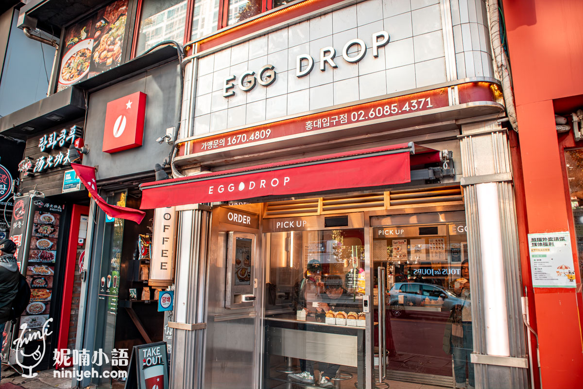 【首爾美食】Egg Drop 弘大店。風靡韓國的布里歐吐司三明治推薦