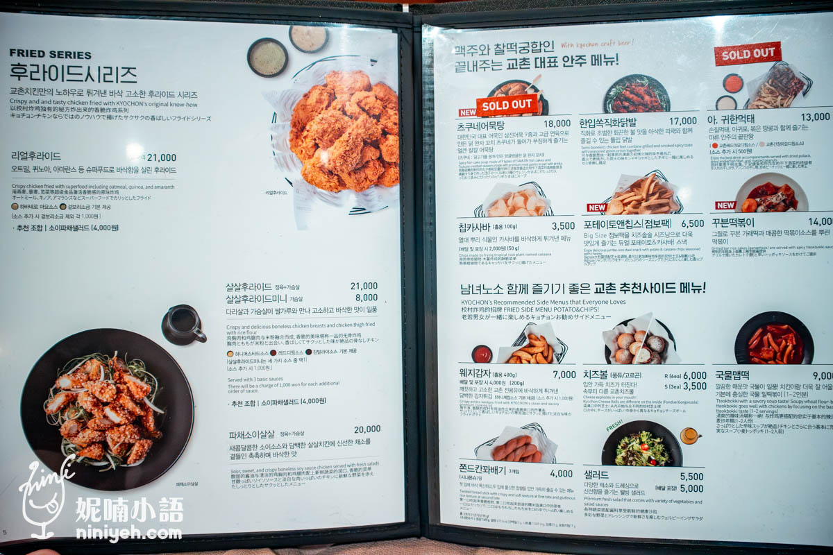【首爾美食】橋村炸雞弘大店。推薦雙拼炸雞這樣點！有中文菜單內用座位