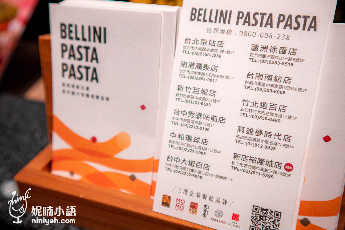 【南港Citylink美食】BELLINI Pasta Pasta(南港潤泰店)。好吃義大利麵的平價聚餐餐廳推薦