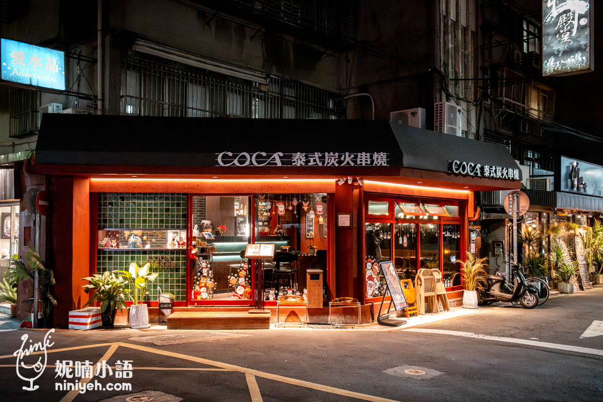 【東區宵夜推薦】COCA 泰式串燒酒場。烤肉塗醬DIY的新派泰式居酒屋