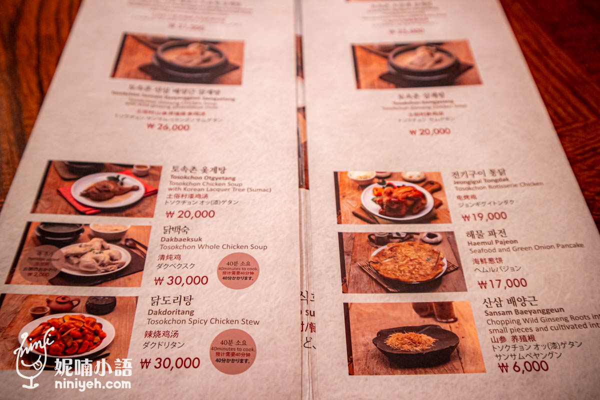 土俗村蔘雞湯菜單。韓國人蔘雞第一把交椅！景福宮旁必吃行程推薦