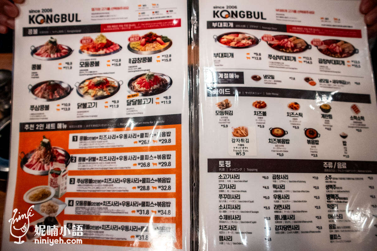 【首爾美食】Kongbul 콩불。弘大商圈年輕人排隊的平價部隊鍋！必點牛腸口味