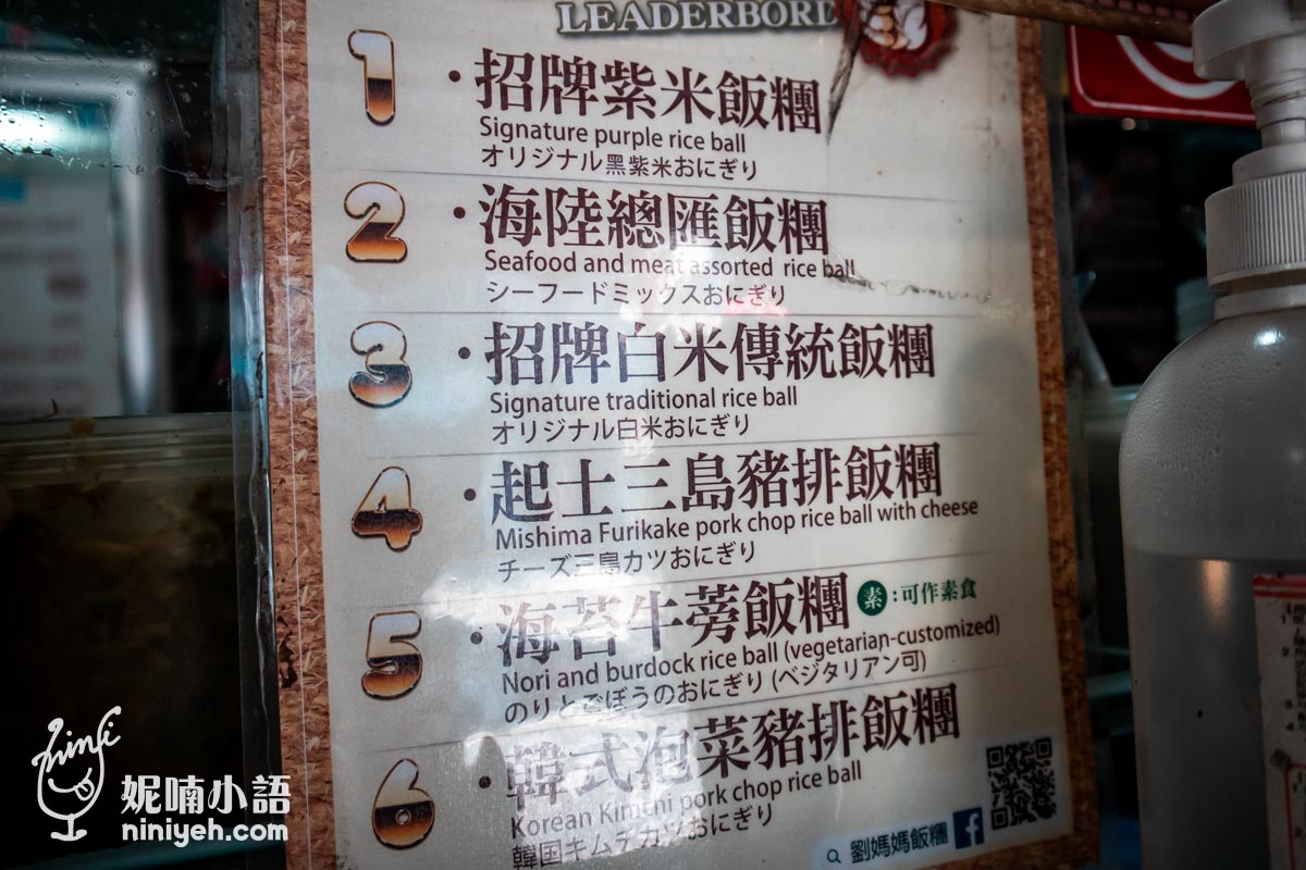 【古亭站美食】劉媽媽飯糰。台北最強紅到日本的招牌紫米飯糰