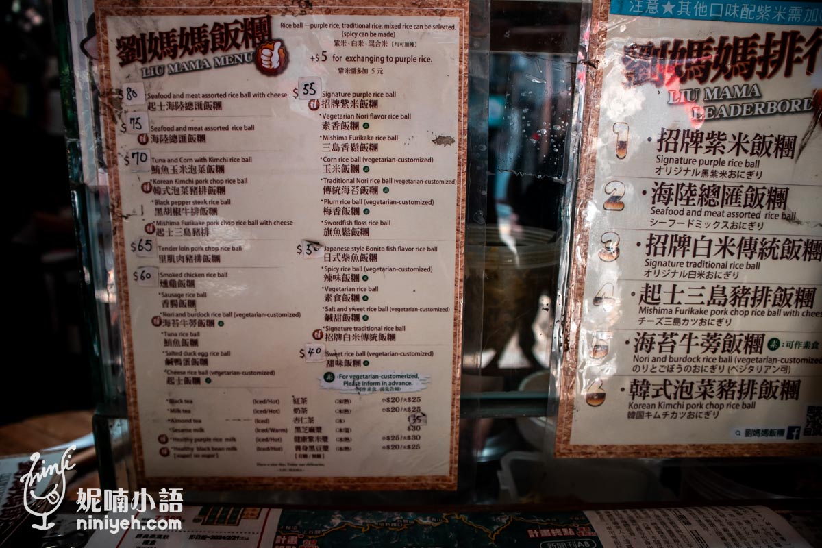 【古亭站美食】劉媽媽飯糰。台北最強紅到日本的招牌紫米飯糰