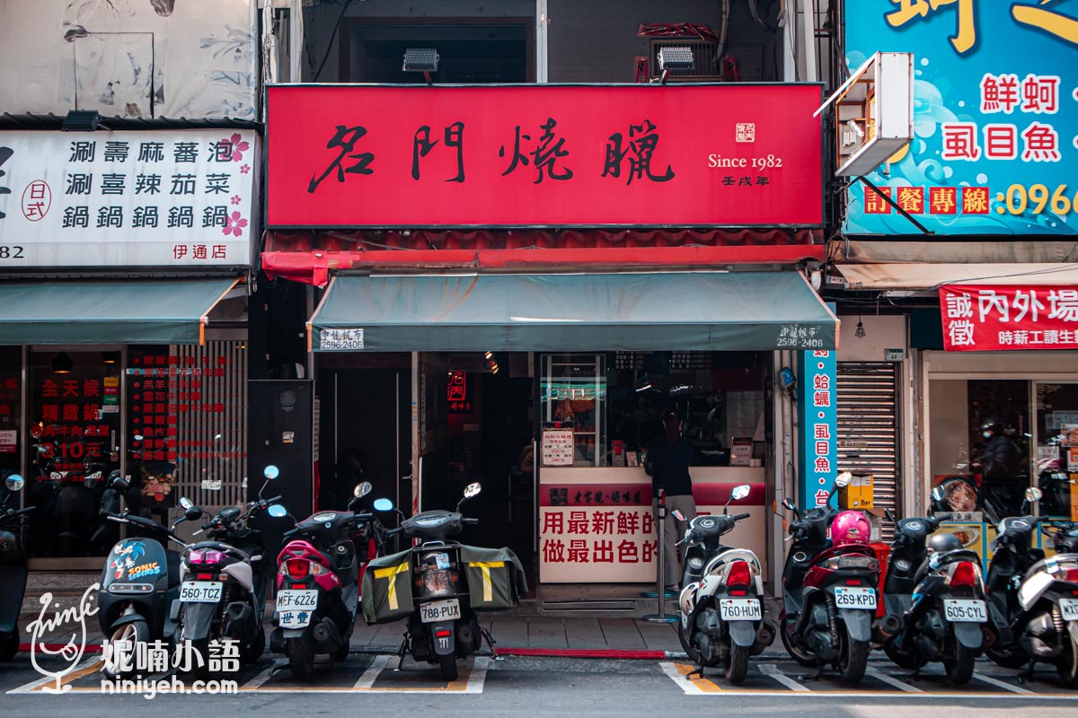 【松江南京站美食】名門燒臘。伊通街必吃上班族最愛的港式燒臘便當