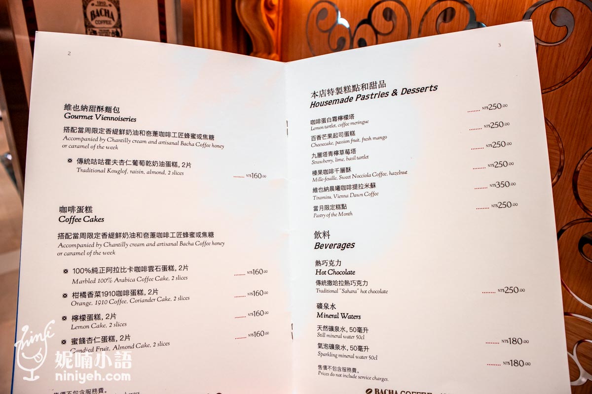 【信義區美食】BACHA咖啡。咖啡界的愛馬仕!新加坡爆紅的摩洛哥精品咖啡招牌推薦