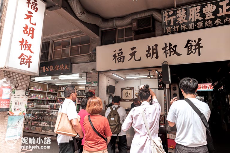 福元胡椒餅, 華陰街胡椒餅