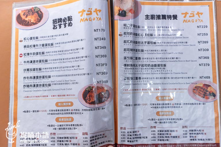 NAGOYAナゴヤ 道地日式蛋包飯,