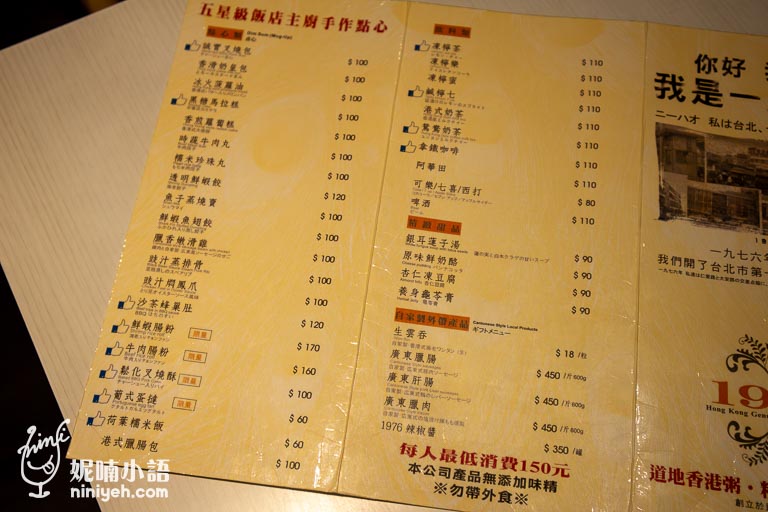 1976道地香港美食