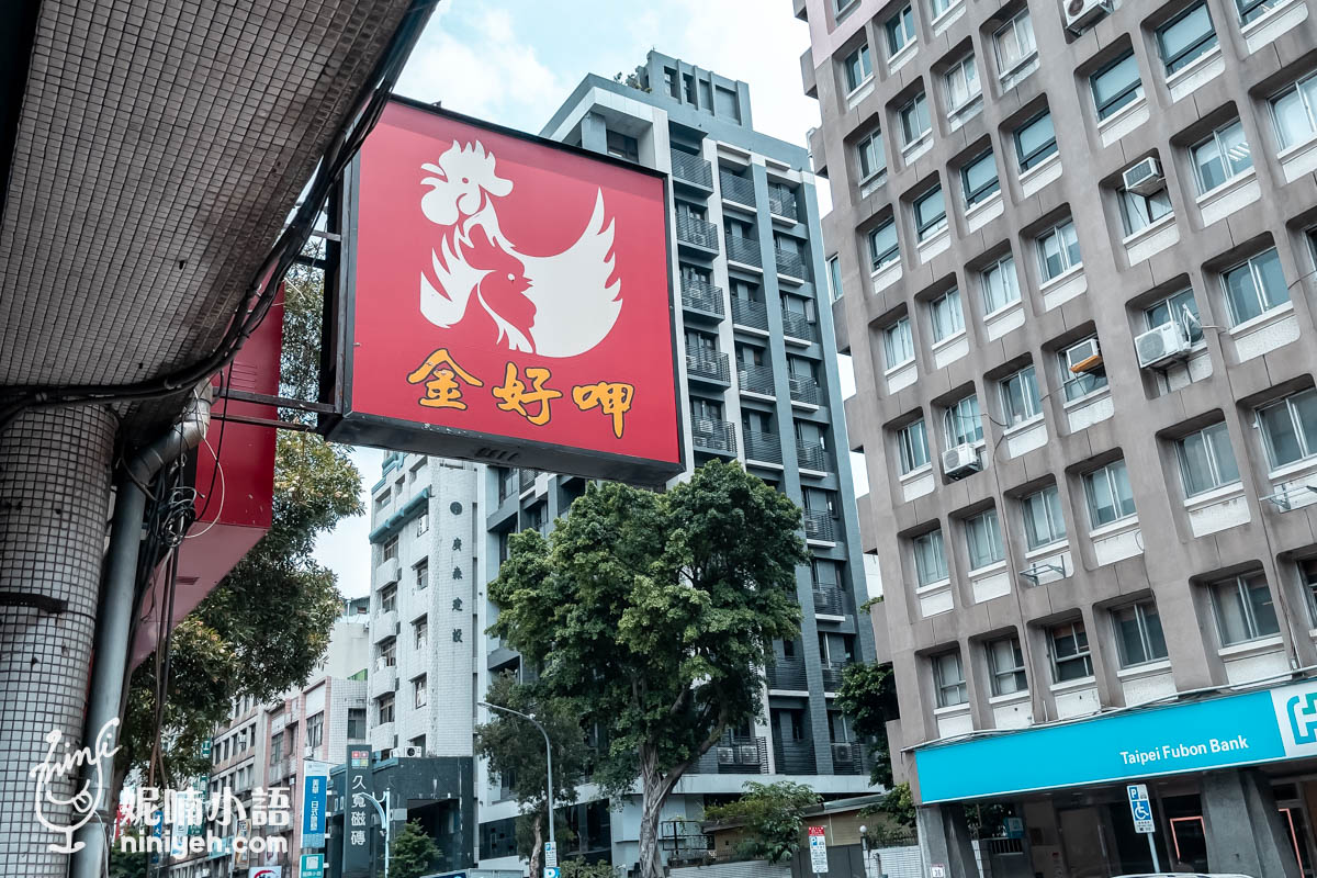 金好呷土雞肉飯