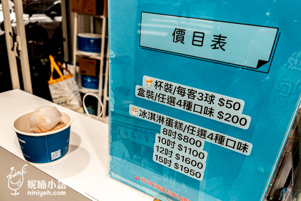 永富冰淇淋的價目表，詳細列出了各種冰淇淋的價格。杯裝冰淇淋每客三球只需50元，盒裝冰淇淋則可以任選四種口味，售價200元。另外，冰淇淋蛋糕也提供多種尺寸選擇，8吋售價800元，10吋1100元，12吋1600元，15吋1950元。這些價格非常親民，讓顧客能夠以實惠的價格享受多樣化的古早味冰品，無論是單人品嚐或是家庭聚會，都有適合的選擇。