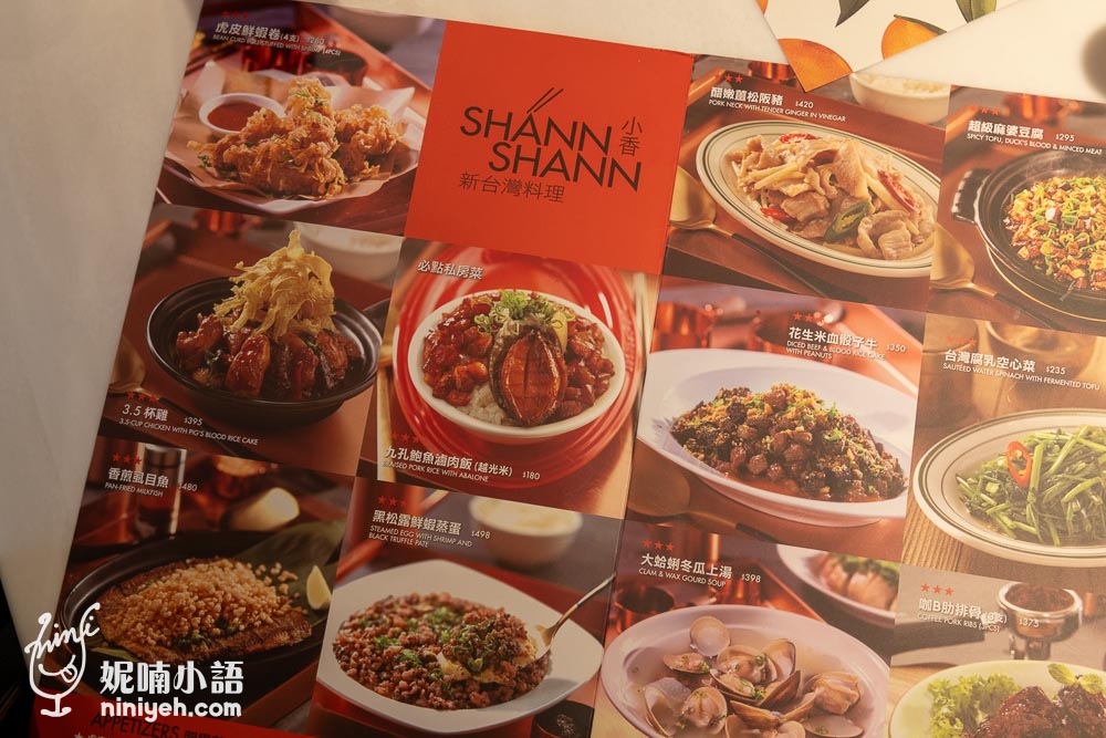 小香SHANN SHANN, 信義區台菜餐廳, 台北餐酒館推薦, 瓦城最新品牌, 台灣風味料理, 信義區家庭聚餐, 創意台菜美食, 台北美食地圖, 台灣小吃改良菜, 台北信義區美食, 親子友善餐廳, 精緻滷肉飯, 台灣特色餐廳, 信義區推薦餐廳, 中式餐廳新選擇, 信義區時髦台菜餐廳推薦, 台北適合家庭的創意台菜, 瓦城旗下新品牌餐廳, 台北適合多人聚會的台菜餐廳, 信義區方便推車的親子餐廳