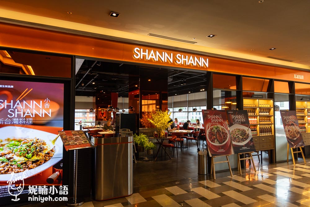 小香SHANN SHANN, 信義區台菜餐廳, 台北餐酒館推薦, 瓦城最新品牌, 台灣風味料理, 信義區家庭聚餐, 創意台菜美食, 台北美食地圖, 台灣小吃改良菜, 台北信義區美食, 親子友善餐廳, 精緻滷肉飯, 台灣特色餐廳, 信義區推薦餐廳, 中式餐廳新選擇, 信義區時髦台菜餐廳推薦, 台北適合家庭的創意台菜, 瓦城旗下新品牌餐廳, 台北適合多人聚會的台菜餐廳, 信義區方便推車的親子餐廳