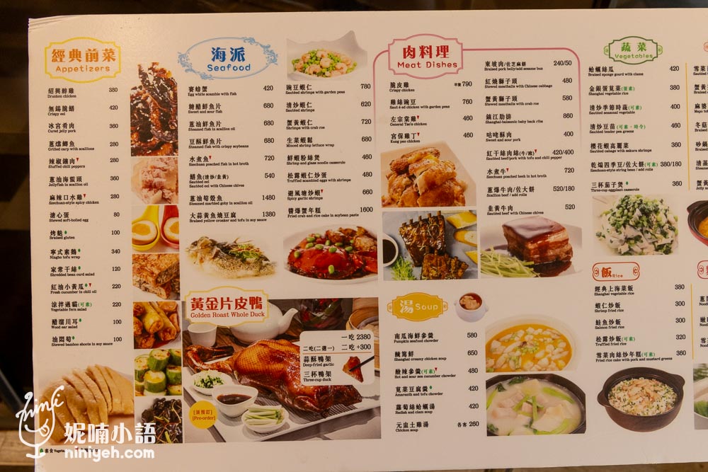 A9 美食,信義區美食,台北上海菜餐廳,台北家庭聚餐餐廳,台北長輩聚餐餐廳