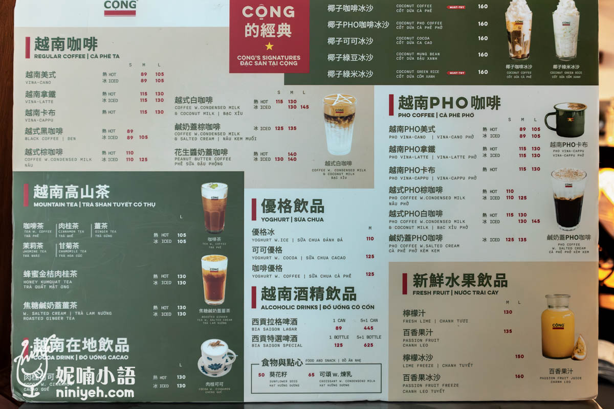 共咖啡（Cộng Cà Phê）台北光復南店｜征服義大利人的越南網美咖啡廳！必吃被耽誤的牛肉河粉