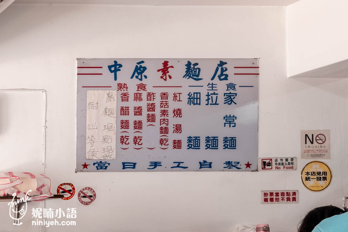 中原素麵食｜善導寺推薦素食小吃，午餐時段學生上班族都在排隊