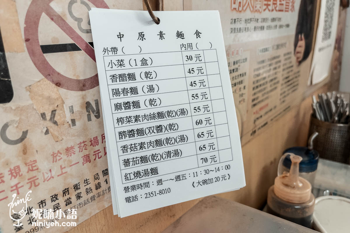 中原素麵食｜善導寺推薦素食小吃，午餐時段學生上班族都在排隊